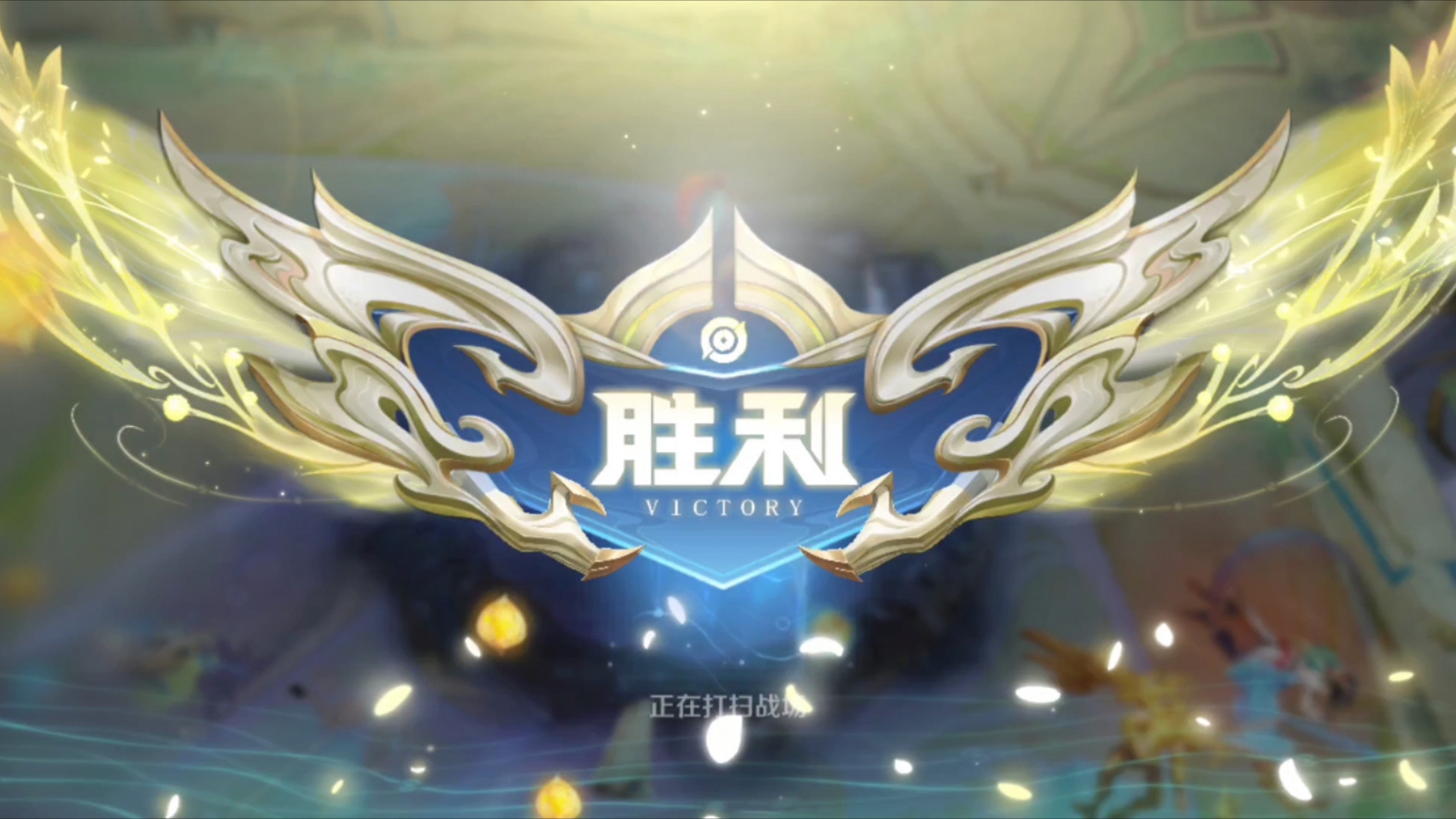 胜负手指划过胜利之门，球队取得胜利的简单介绍