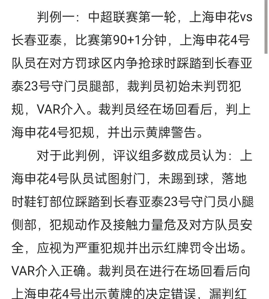 VAR判罚再引争议，国安对阵巴黎圣日耳曼裁判判点引发巨大争议